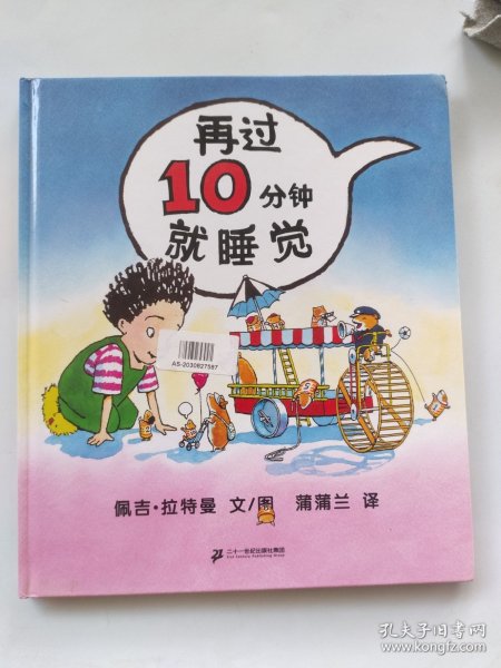 再过10分钟就睡觉