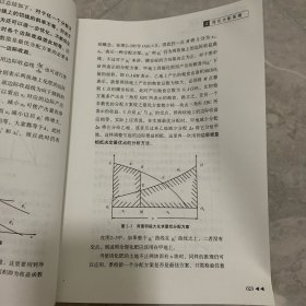 经济学和它的数理基础