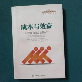 成本与效益/管理者终身学习