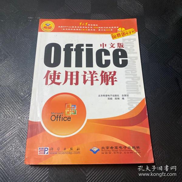 中文版Office使用详解