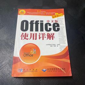 中文版Office使用详解