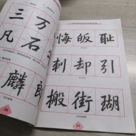 学生规范汉字行楷字帖