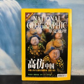 华夏地理 2010年5月号