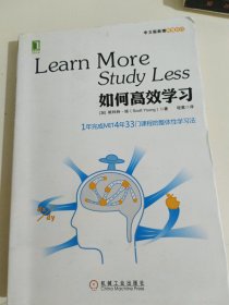 如何高效学习：1年完成麻省理工4年33门课程的整体性学习法