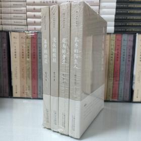 韩少功作品系列：趕马的老三/漫長的假期/進步的退回 /熟悉的陌生人（四册同售）