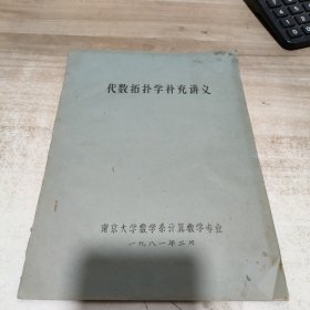 代数拓扑学补充讲义