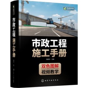 市政工程施工手册