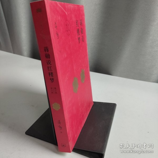 蒋勋说红楼梦纪念版(全8册)