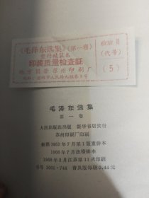 毛泽东选集