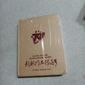 【纪念中国人民抗日战争暨世界反法西斯战争胜利70周年:影视作品精选集 （32碟装 DVD）】 未拆封