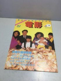 电影双周刊 257