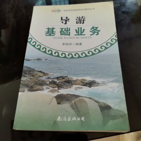 导游职业规范