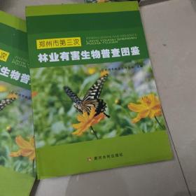 郑州市第三次林业有害生物普查图鉴