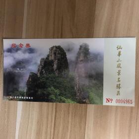 浙江门票门券-金华浦江仙华山