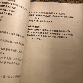 武汉大学1991年历史系《世界近代史》教学大纲，供历史学本科生用