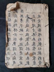 手抄劝善书一本，内有辨孝章、守身章、致孝章、孝感章、文昌帝君劝孝八反歌等，不全。