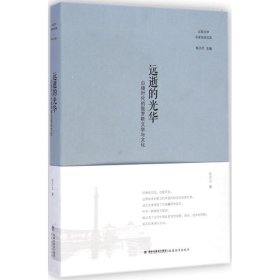 远逝的光华