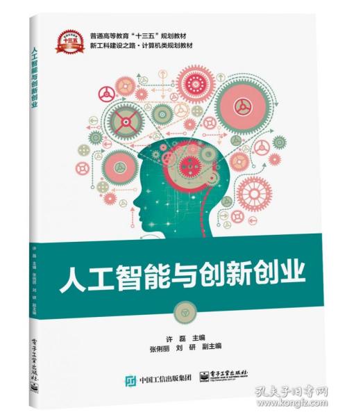 人工智能与创新创业