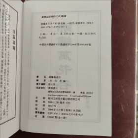 锦绣万花谷(全四册)(精装)