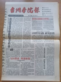 台州学院报 创刊号