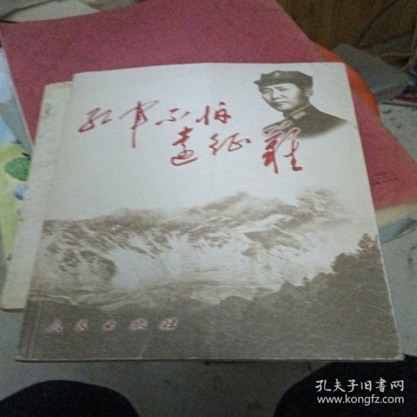 红军不怕远征难