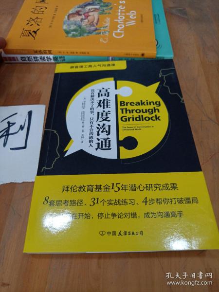 高难度沟通:麻省理工高人气沟通课