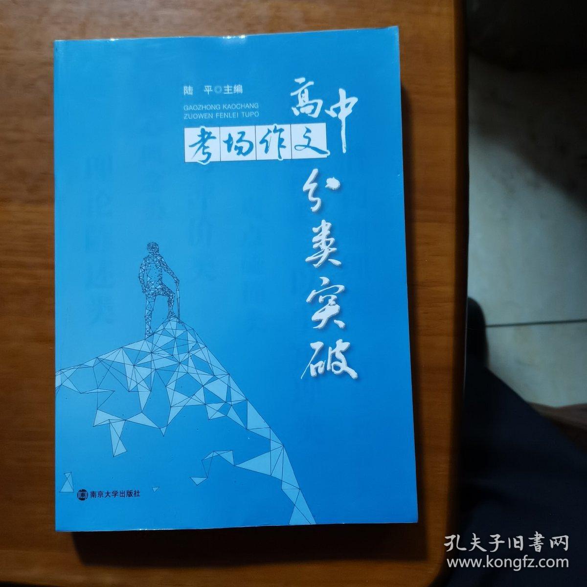 高中考场作文分类突破（放11号位）