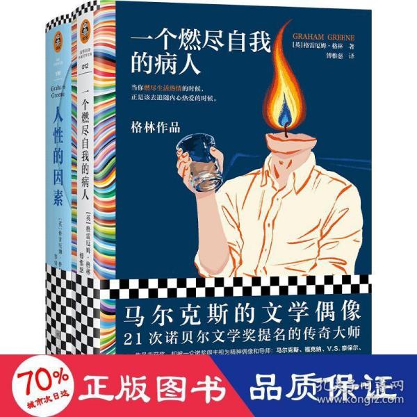 一个燃尽自我的病人（马尔克斯的文学偶像经典作品！当你燃尽生活热情的时候，正是该去追随内心热爱的时候。）（读客彩条文库）