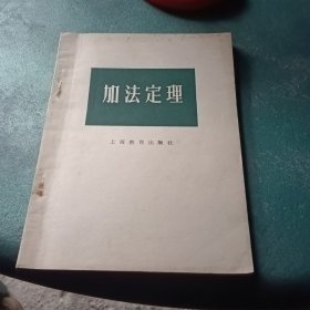 加法定理