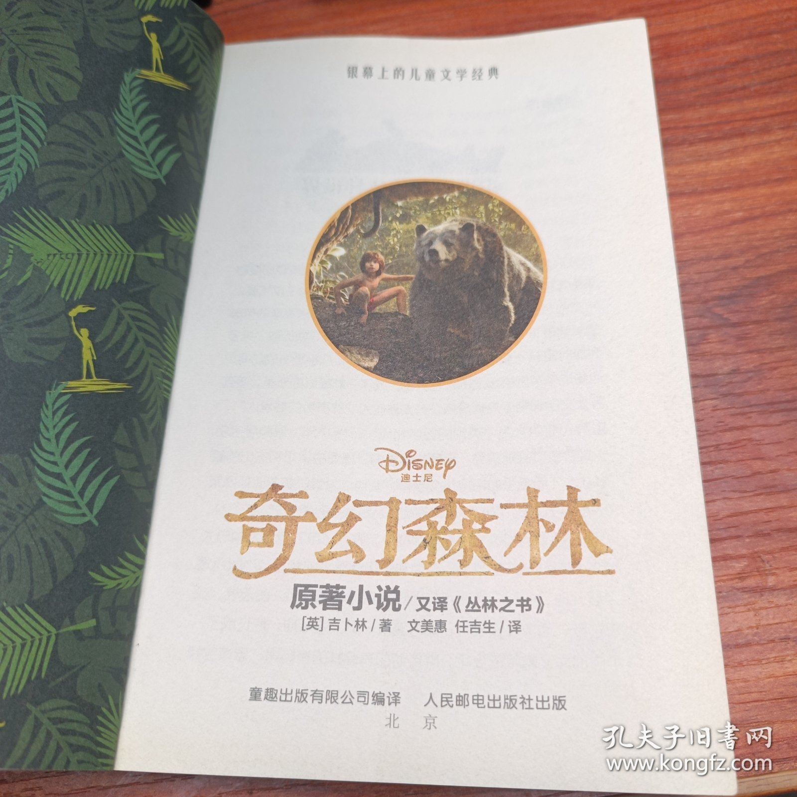 奇幻森林原著小说
