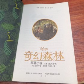 奇幻森林原著小说