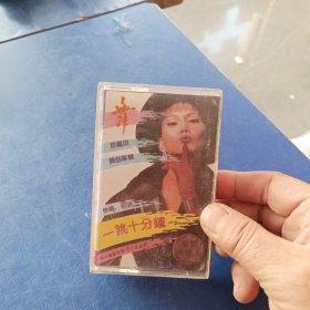 磁带 一跳十分钟 ，有歌词，发货前再次试播， 确保正常播放发货，一切以图为准，请买家仔细看图下单，免争议