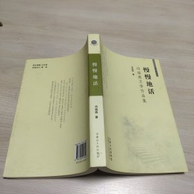 慢慢地活 : 冯海燕文学作品集