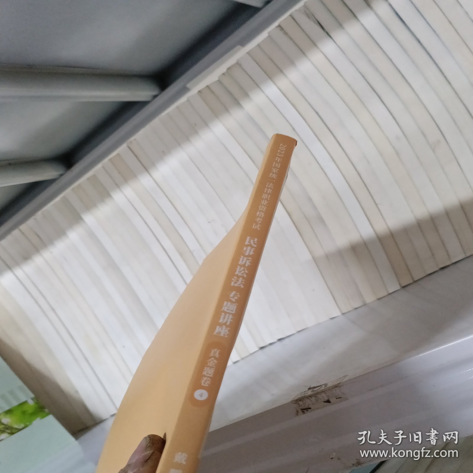 2022年国家统一法律职业资格考试 民事诉讼法专题讲座真金题卷4