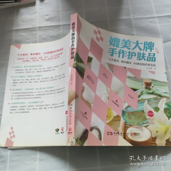 媲美大牌的手作护肤品：十大系列，草本精华，188款自制护肤圣品