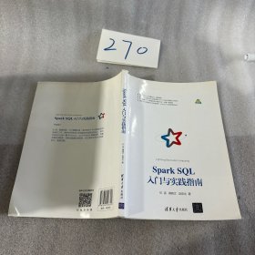 Spark SQL入门与实践指南