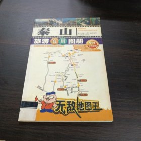 泰山旅游实用图册