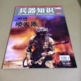 兵器知识（2009.10）