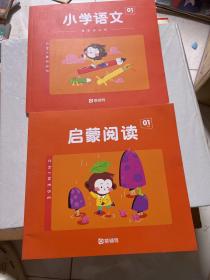 猿辅导 小学语文 启蒙阅读 一年级