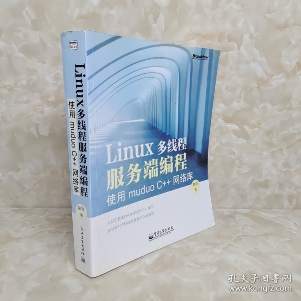 Linux多线程服务端编程：使用muduo C++网络库