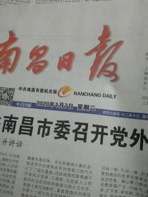 南昌日报2020.1.7
