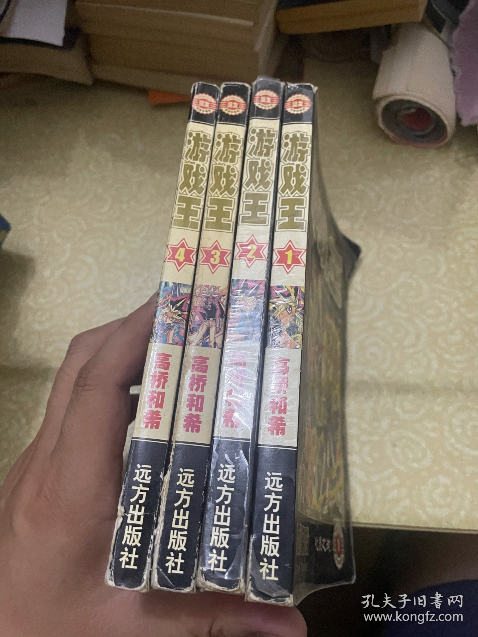 游戏王（1-4四本合售）