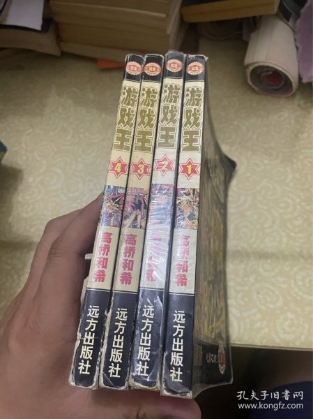 游戏王（1-4四本合售）