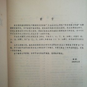 真空测量与检漏