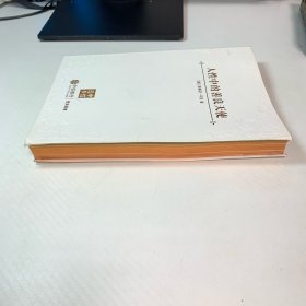 人性中的善良天使 :
