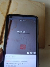 m系统无机化学