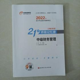 2022年会计专业技术资格考试