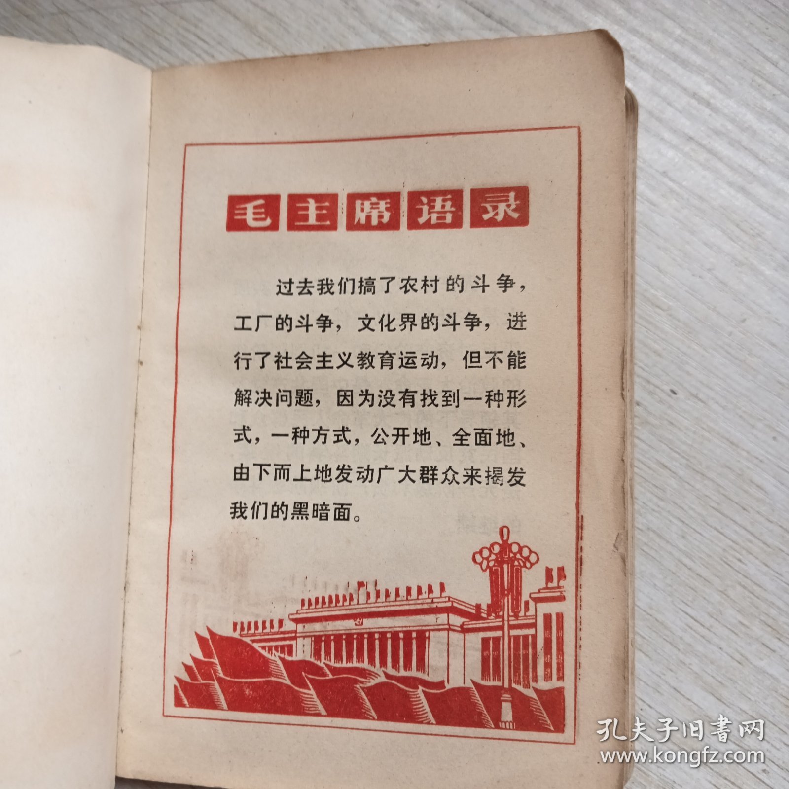 毛主席万岁，革命日记（红灯记日记本）
