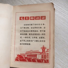 毛主席万岁，革命日记（红灯记日记本）