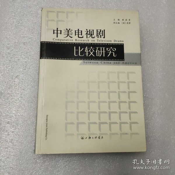 中美电视剧比较研究